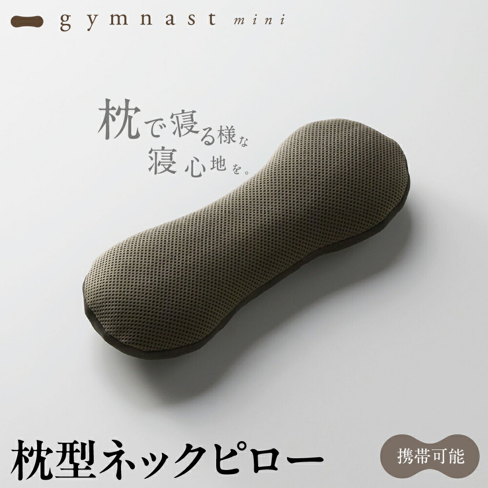 楽天市場】ホテル 枕 ナインアワーズ まくら 9h仕様ジムナスト カバー