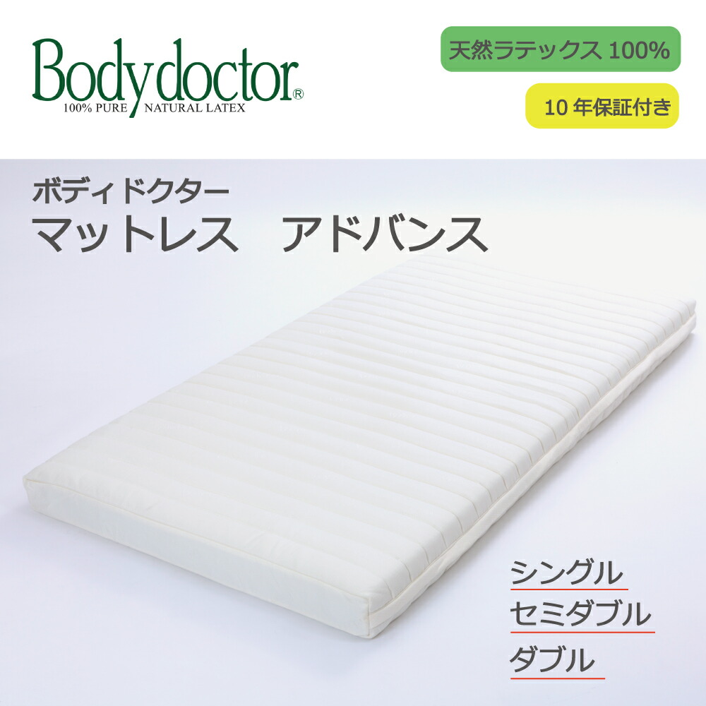 Bodydoctor ボディドクターA アドヴァンス sizeシングル ボディドクター アドヴァンス シングル《マットレス》 | グッド