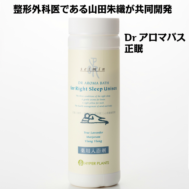 楽天市場 Drアロマバス正眠 バスタイム おうち時間 湿疹 あせも 荒れ性 にきび 冷え症 産前産後 冷え症 肩こり 腰痛 神経痛 リウマチ 疲労回復 痔 くじき ひび しもやけ あかぎれ 高品質 天然 エッセンシャルオイル 整形外科医 医師 ハーブ 良質の眠り 山田朱織枕研究所