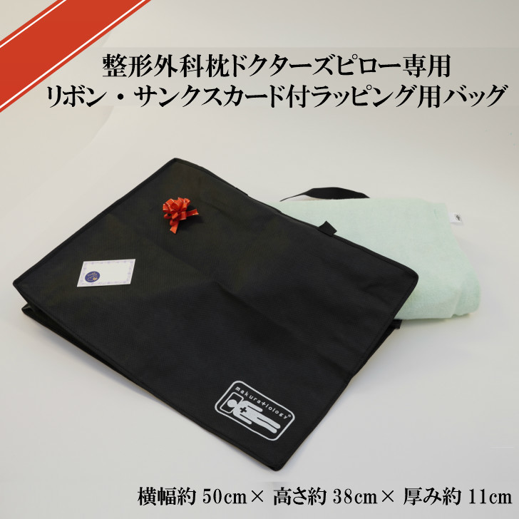 楽天市場 ラッピング リボン サンクスカード メッセージカード 枕専用 感謝の気持ち プレゼント ギフト ラッピング資材 ラッピング袋 不織布袋 黒 ブラック クリスマス 父の日 母の日 敬老の日 ラッピング用品 リボン リボン付 包装 贈答 ギフトラッピング 山田朱織枕