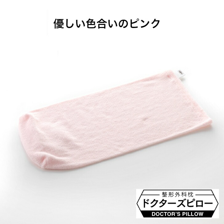 楽天市場】整形外科枕専用 枕カバー 整形外科枕ドクターズピローご使用