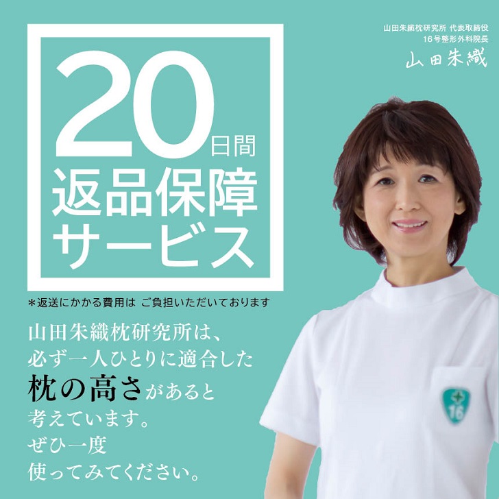 楽天市場 日間返品保証付 9段階高さ調整 枕 マクラ まくら オーダー オーダーメイド 肩こり 首こり 頭痛 ストレートネック 腰痛 四十肩 五十肩 手のしびれ いびき ピロー 安眠 快眠 睡眠 父の日 ギフト おうち時間 頚椎症 頸椎症 ヘルニア 寝返り 頸椎安定 山田朱