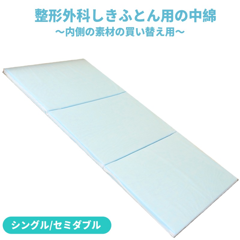 楽天市場】整形外科しきふとん専用の側地 腰痛 寝具 敷き布団