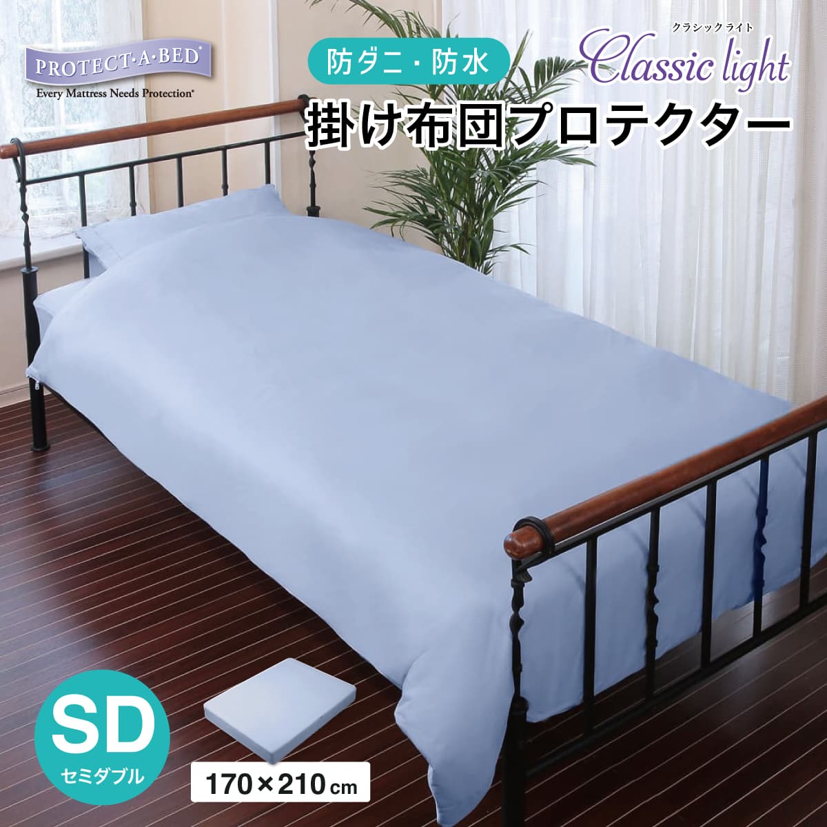【店卸し資産極限点】 プロテクト・ア・ベッド 雨合羽 防壁蝨目 掛け布団取りまかなう 掛けふとんプロテクター 古典派音楽ともし火 虚蝉ダブル 掛け布団取りまかなう 掛け取りまかなう 布団 雨合羽 防壁蝨目 透湿性 スムース出どころ おねしょ打つ手 介護