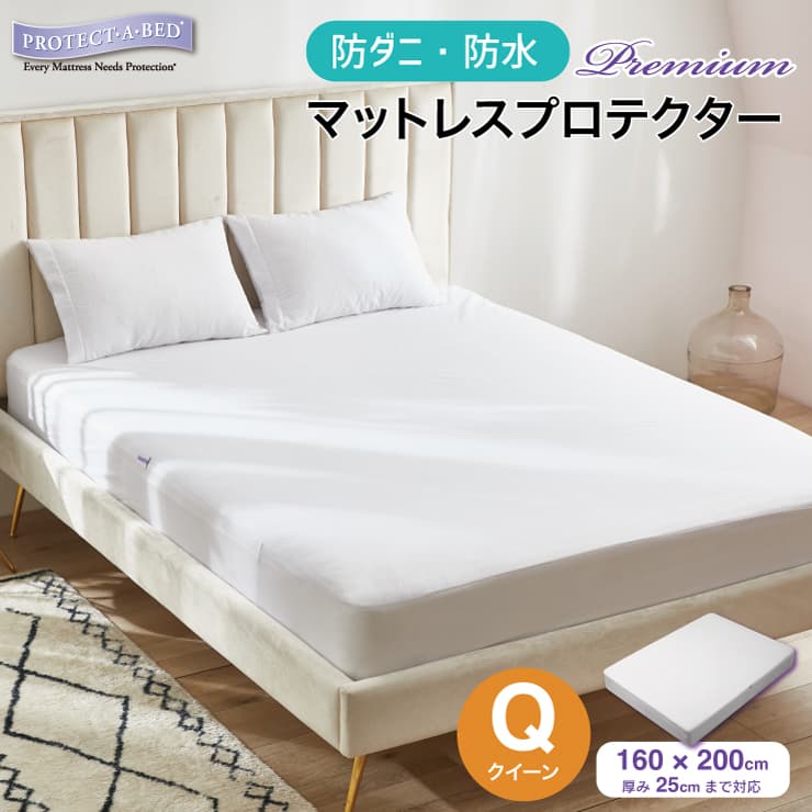 マットレスプロテクター 2台用 シングル+セミダブル スペイン製