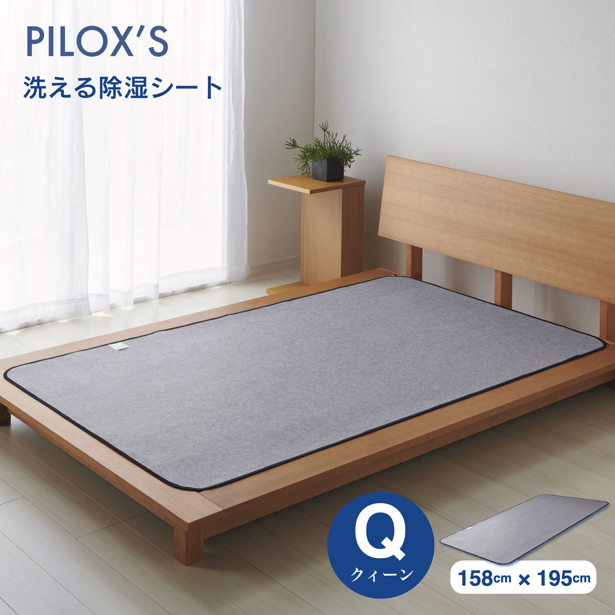 楽天市場】洗える除湿シート ダブル 138x195cm シリカゲル入り 吸湿