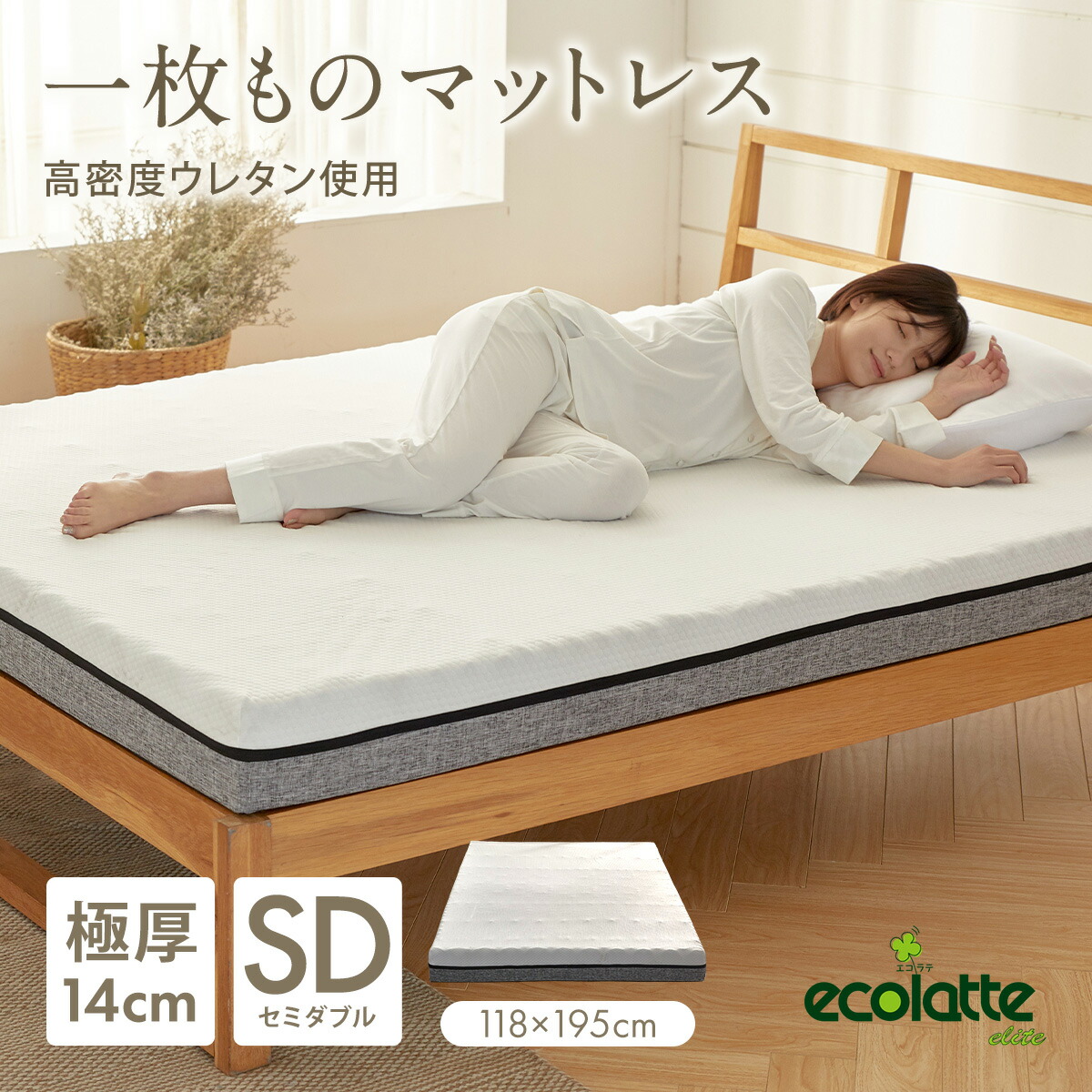 未使用 スリープエンリッチ 蒸れないもっちりマットレス セミダブル 未使用 スリープエンリッチ 蒸れないもっちりマットレス