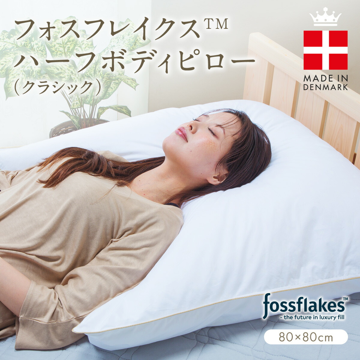 楽天市場】フォスフレイクス 枕 50×70cm クラシック ホワイト