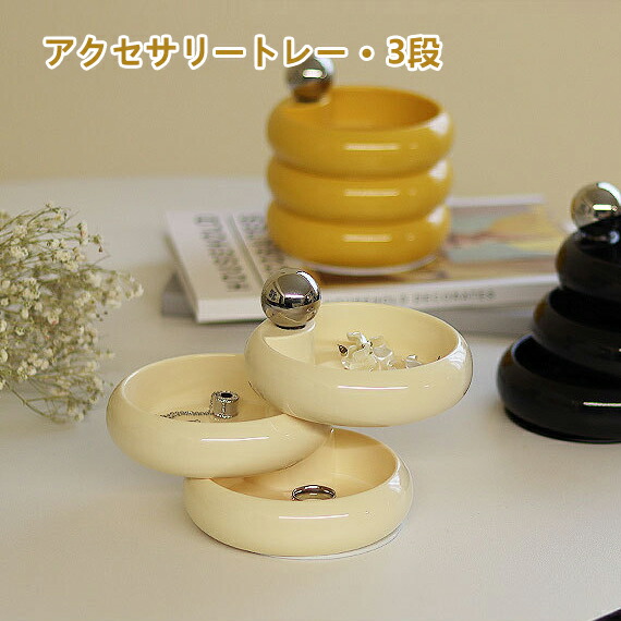 楽天市場】ジュエリートレイ 回転 3段 ジュエリーケース メイク