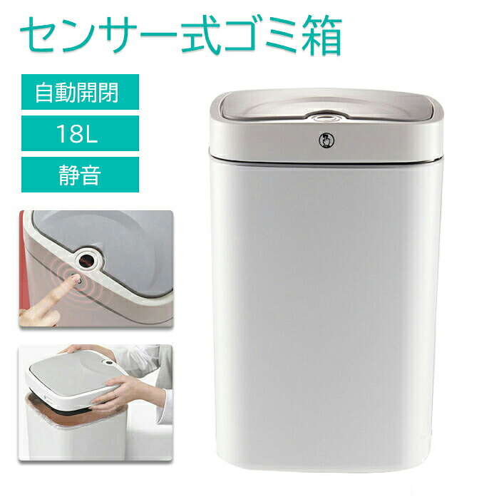 【送料無料】ゴミ箱 自動開閉 ダストボックス ふた付き 高性能 おしゃれ 衛生 18L大容量 静音開閉 自動感応 シンプル デザイン ペダルいらず フレーム 高級 激安 滑り止めつき ホワイト ピンク 快適 くずかご