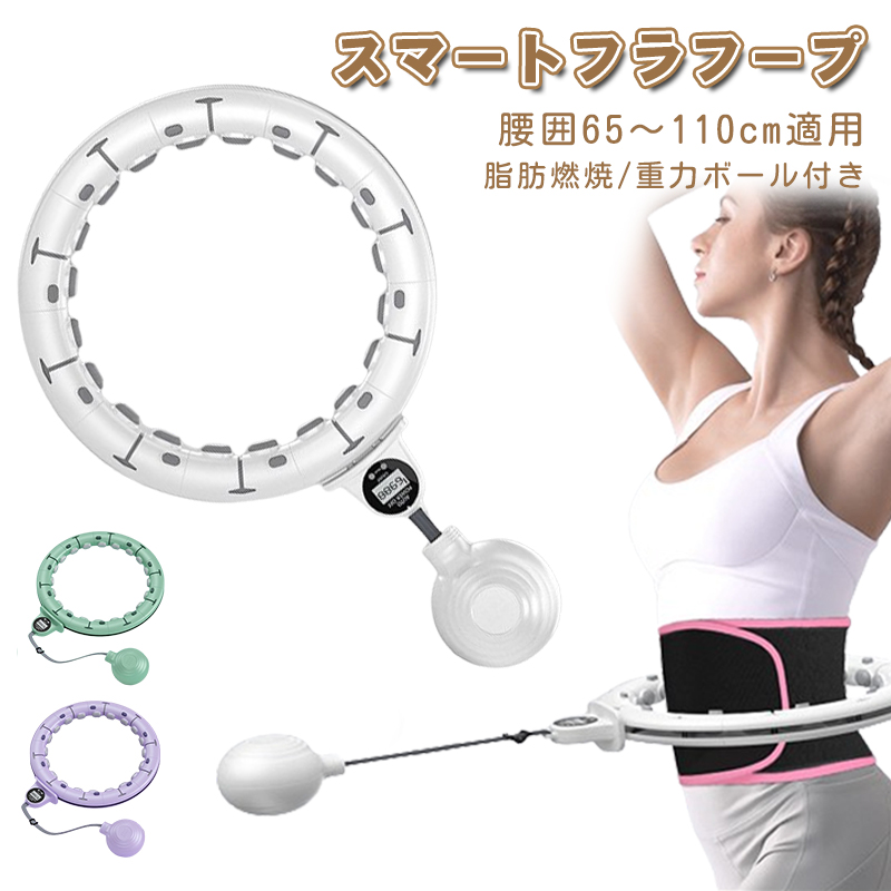 落ちないフラフープ。スマート怠け者痩せ腰ダイエット器具 楽天市場】P10倍還元「新商品＆自宅で運動」自宅で運動スマート