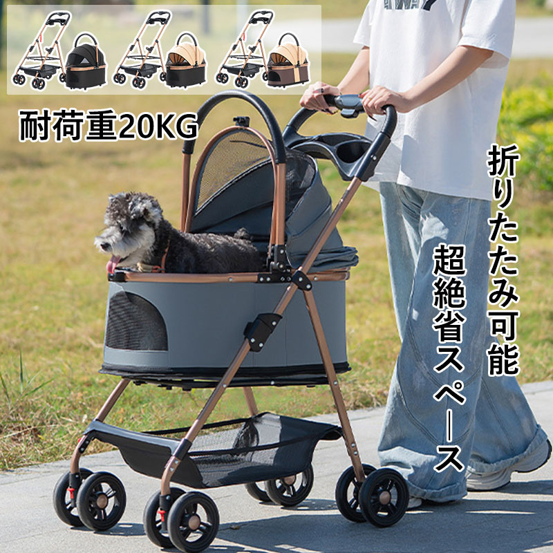 高品質ペットバギー 分離式 折り畳み式 自立式 4輪ペットカート 小型犬 中型犬 対面式 ペットカート 犬猫対策 ネコ フルオープン 多機能 手提げ 耐荷重20KG 持ち運びに便利 移動のストレス軽減 安定 介護に大活躍 ペットも快適 公園 BBQ 車載 省スペース 4色