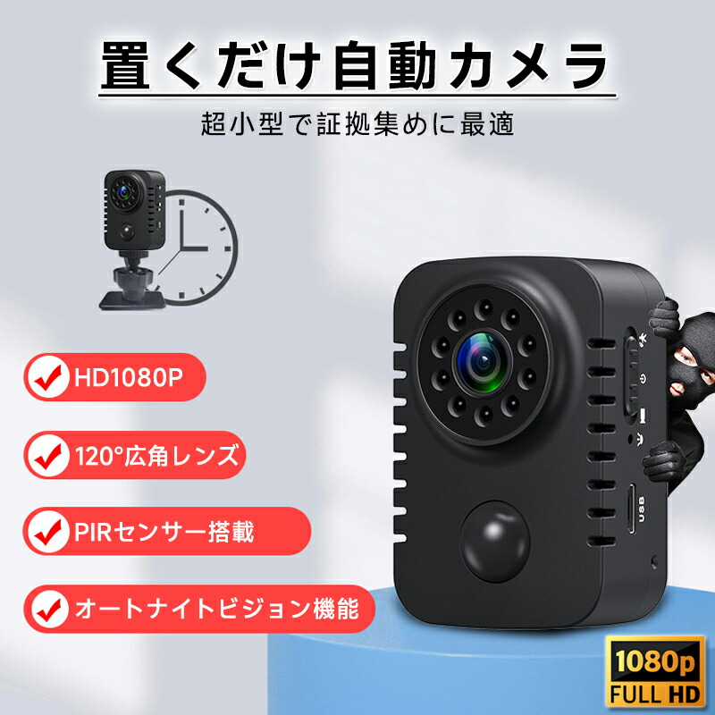 防犯カメラ セット 超小型 ミニカメラ 防犯 動き 検知 屋内 屋外 監視カメラ 高画質 USB 工事不要 駐車場 車庫 玄関 簡単操作 電源不要 超小型 家庭用 動き 検知 自動録画 録音 簡単操作 持ち運び 携帯用 長時間録画 赤外線 PIR人感センサー 動き 検知