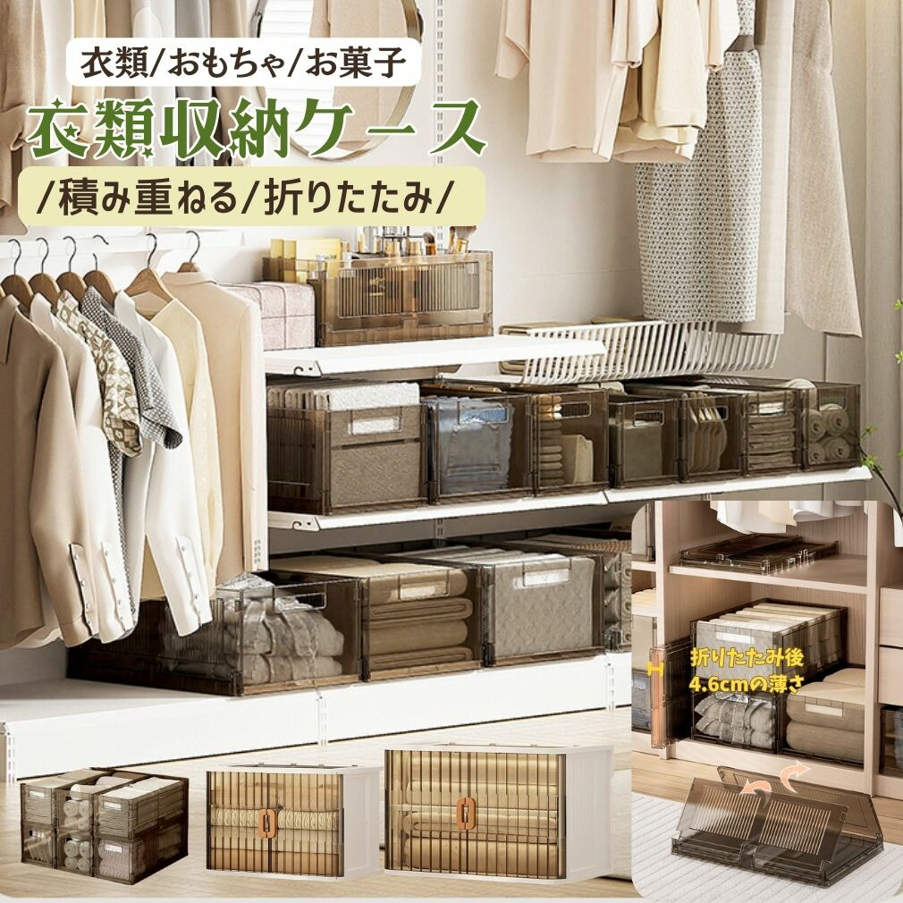 衣類 収納ボックス 折りたたみ 多サイズ 大容量 押し入り半透明 ロック付き 収納ケース 衣類 布団 おもちゃ 本 整理 収納箱 薬箱 巻き扉 積み重ね コンパクト 省スペース おしゃれ 家庭用 子供部屋 リビング 寝室 片付け 簡単組立 丈夫 11,549円