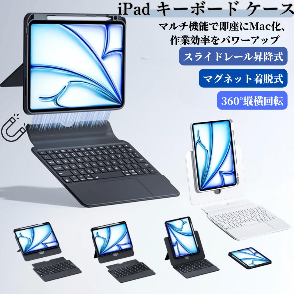 【百貨店大売り出し二分の一オフ】【2026新御出座し】iPad 鍵盤 容れもの 神通力鍵盤 iPad A16 第11時人 第10時人 多機種相応う 書きもの納める 磁石着脱式 横すべり軌跡昇降式 貨物自動車パッド付き添い人 Bluetooth 多角度合わせる 36