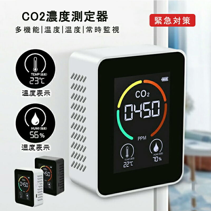 楽天市場】【OMNI公式】HCOM-CNJP002 日本製多機能型Co2濃度測定