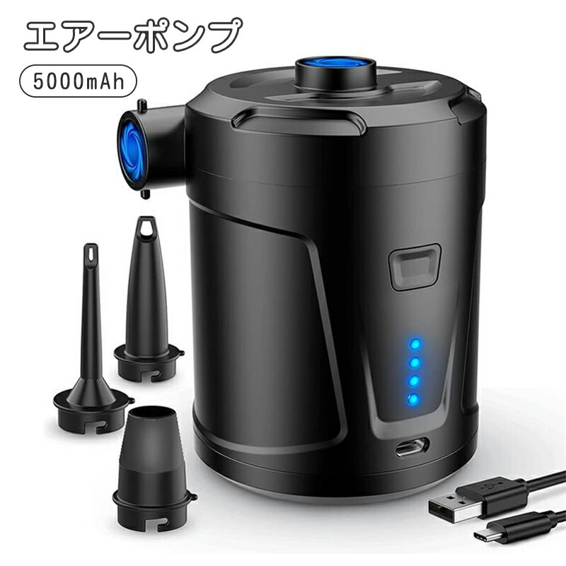 楽天市場】電動エアーポンプ USB充電式 5000mAh電池内蔵 コンパクト