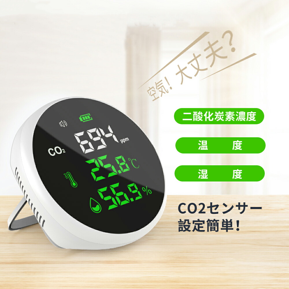 二酸化炭素濃度測定器 NDIR方式 温度/湿度測定機能付き 警報アラーム 二酸化炭素濃度測定器 NDIR方式 温度/湿度測定機能付き 警報アラーム