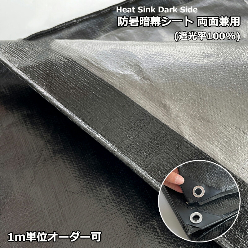 防暑暗幕腰掛け 裏黒 遮光率100% 【遣っ付ける品】四方ハトメタイプ （日よけ 疑しさ 雨合羽疑しさ 暑さ打つ手 紫外線 100％撥ねのける UV打つ手軽銀 高役立つこと 車日よけ 難民キャンプ  真四角型  つつみ隠し疑しさ 日よけ打つ手 熱射打つ手 西日打つ手 遮熱成り行き 雨よけ 庭  ）【MALAZON】