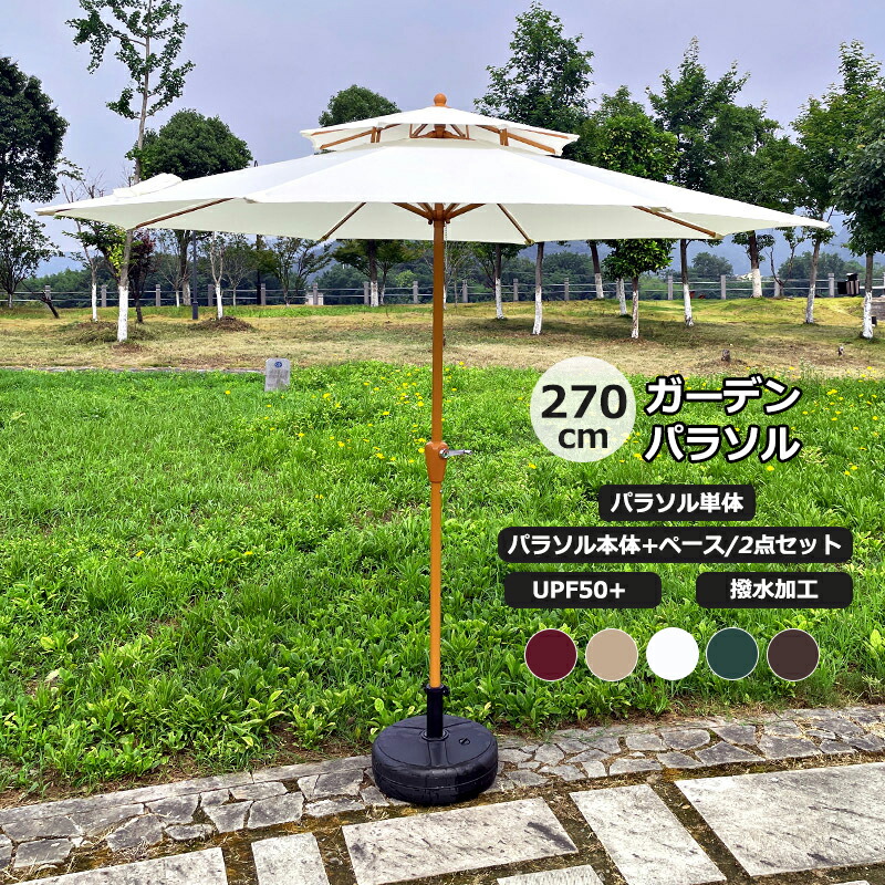 楽天市場】大型270cm ガーデンパラソル アルミパラソル パラソル 撥水