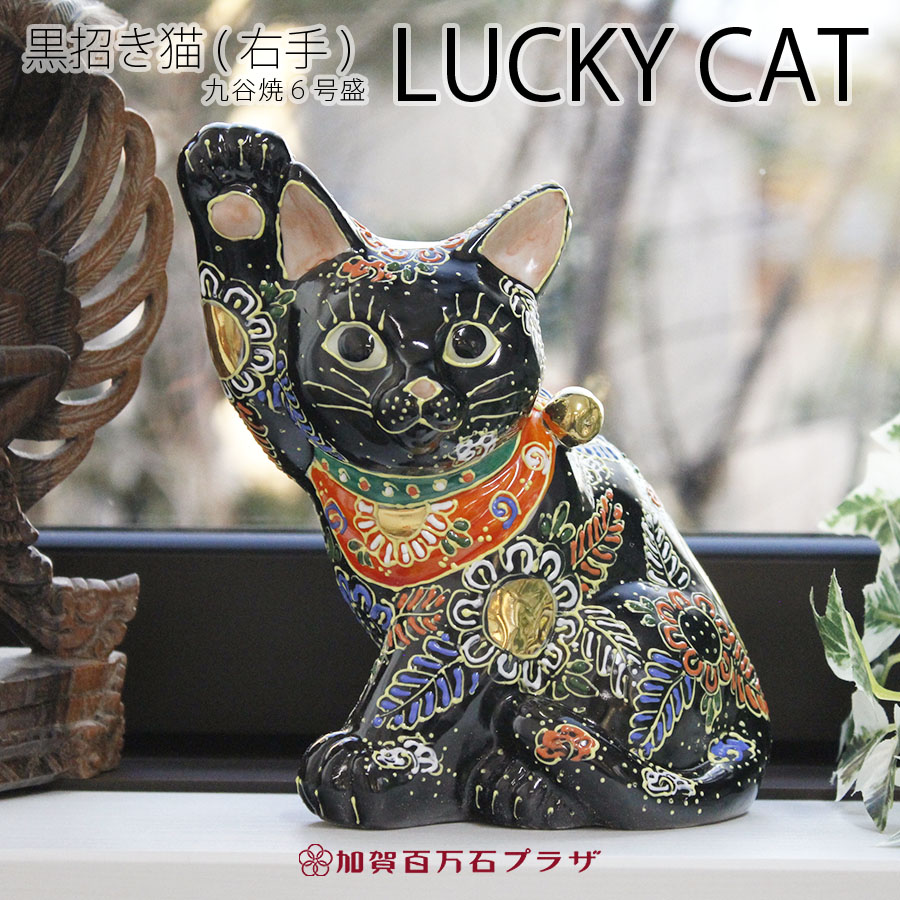 楽天市場】【マラソン限定クーポンで500円OFF!】招き猫 九谷焼 伝統