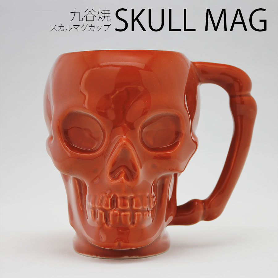 EDGE SKULL MUG スカルマグカップ 300ml 全12色 九谷焼 瀬戸もの 飾りつけ【ラッピング相応う能力のある商いもの】【貨物輸送無料】