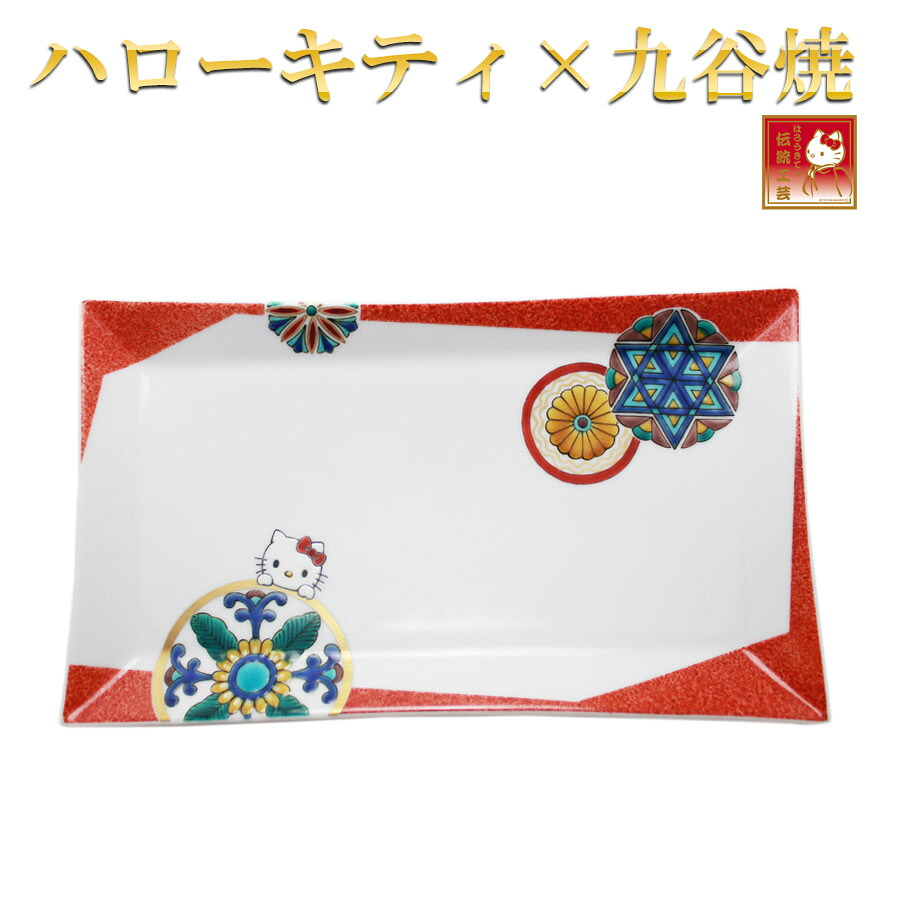 日暈キティ 御膳上等 九谷焼 絵皿 丸紋 和風【貨物輸送無料】