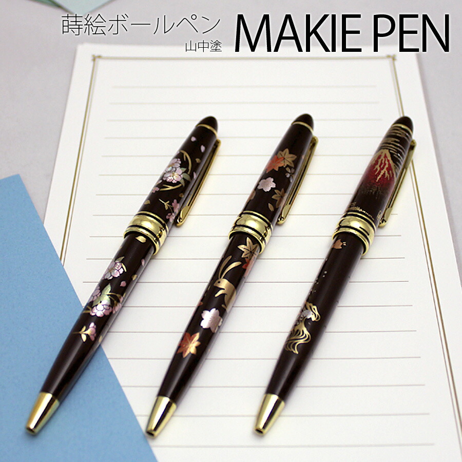 箔飾　高級　蒔絵兎文　ボールペン　木箱付　V　6024 セキセイ 輪島塗 蒔絵 雅風 ボールペン (桐箱入り) AX-8801-07