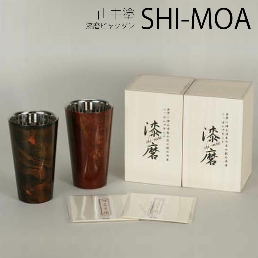 山中塗 漆磨漆流し2重社会システム引っ切りない優勝杯 270ml ビャクダン【ラッピング相応う能力のある商いもの】
