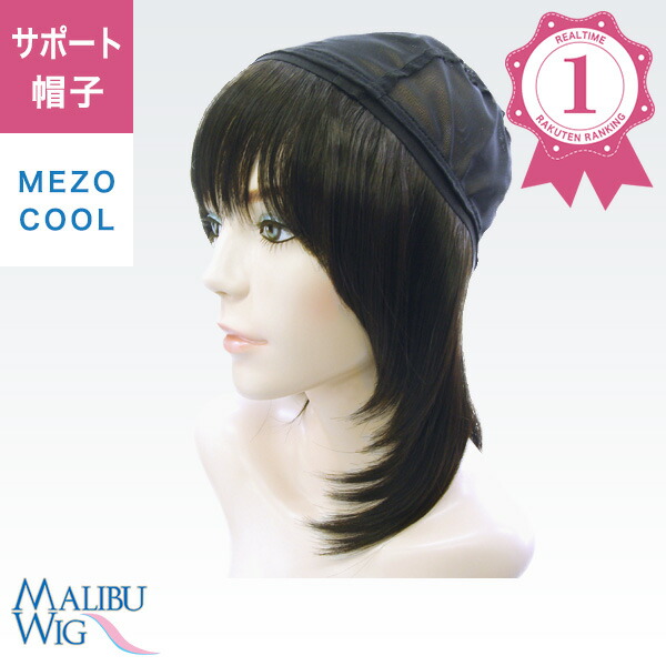 即納可□美品 MALIBU WIG/マリブ 医療向け ハンドメイドフルウィッグ /ミディアム/明るい栗色/耐熱人毛30％MIX/かつら ミディアム