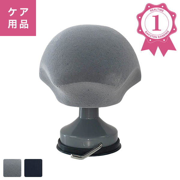 楽天市場】【楽天ランキング受賞！】 ウィッグスタンド（大