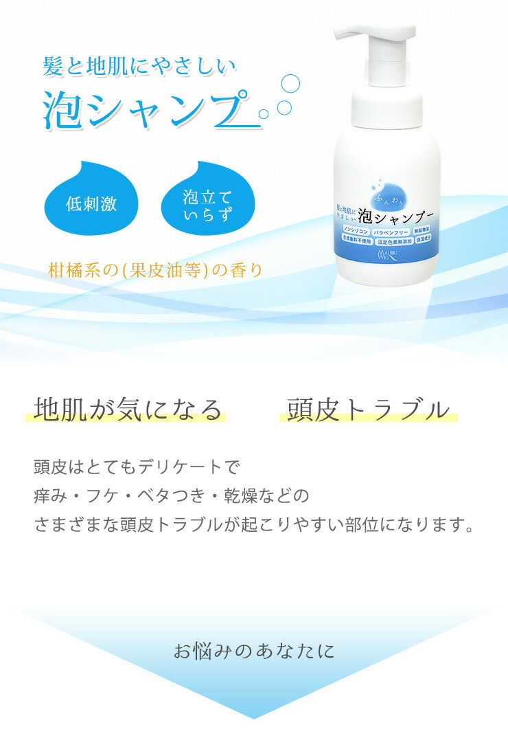 楽天市場 ランキング1位獲得 マリブウィッグ 泡シャンプー A 068 ノンシリコン パラベンフリー 無鉱物油 合成香料不使用 法定色素無添加 300ml 抜け毛 医療用 メディカル 医療向け ウィッグ かつら 医療 シャンプー Malibu Wig マリブウィッグ