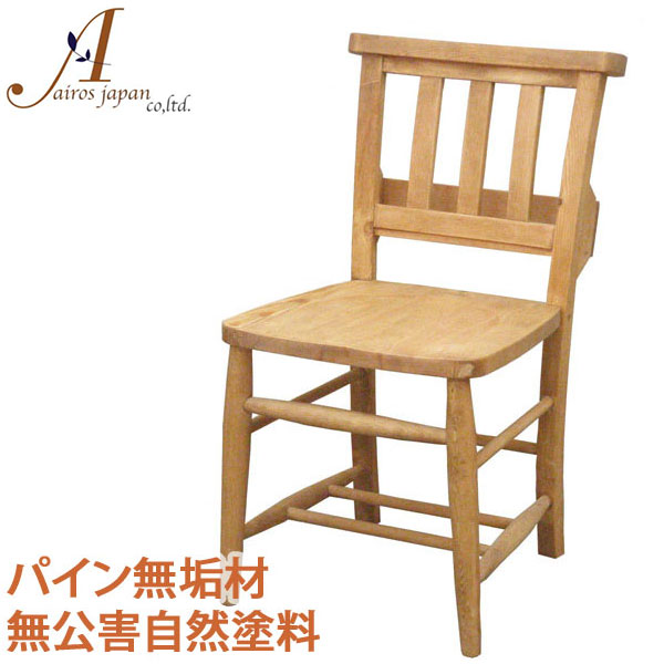 カントリー家具 パイン無垢材 ダイニングチェア 椅子 AIROS JAPAN Atelier（アトリエ） A002 church chair
