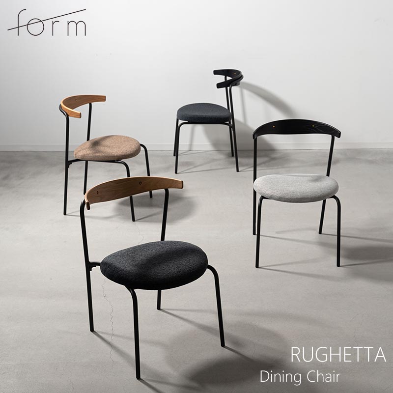 ダイニングチェア 日本製 おしゃれ 完成品 フォーム ルゲッタ form RUGHETTA シンプル スタイリッシュ シャープ モダン 真鍮 ファブリック スチール オーク材