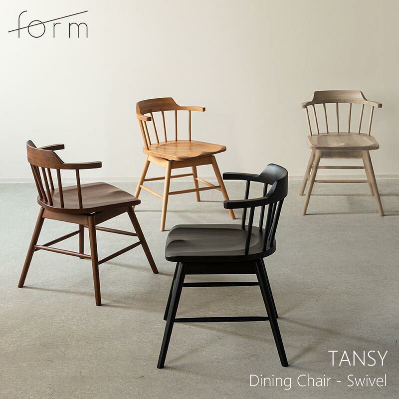 ダイニングチェア 回転 木製 回転チェア フォーム タンジー form TANSY 天然木 アッシュ材 カントリー 360度回転 回転式 イス 椅子 チェアー ファンバック 座繰り座面
