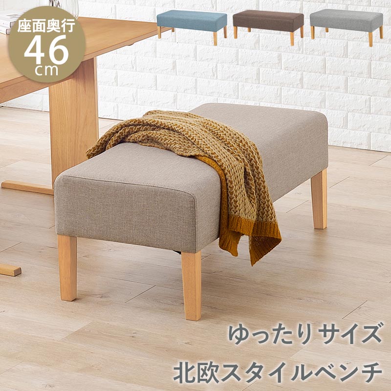 ソファダイニングシリーズ ダイニングベンチ FL-8616 ベンチ ソファー チェアー 布張り ファブリック 天然木脚 北欧スタイル 奥行きゆったり