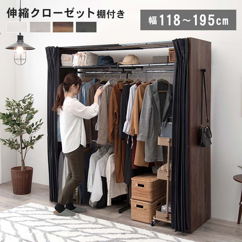 楽天市場】伸縮クローゼットハンガー カーテン付き 突っ張り式 楽天市場】伸縮クローゼットハンガー カーテン付き 突っ張り式