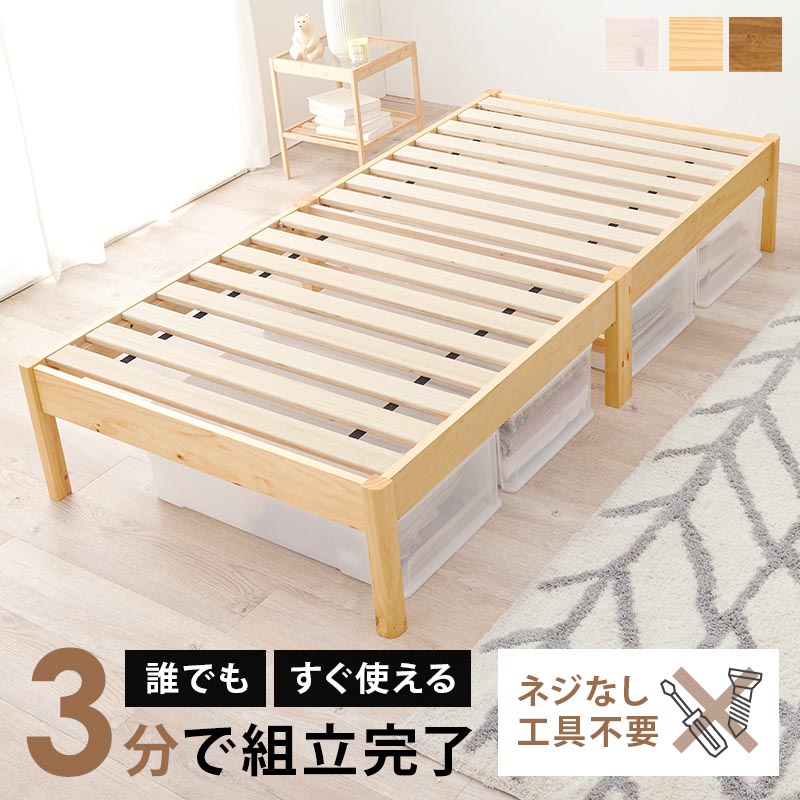 シングルベッド 組立簡単 すのこベッド 木製ベッド コンパクト梱包 天然木 工具不要簡単組立式 スノコベッド ベット シンプル 簀の子床板 通気性 ベッドフレーム|家具通販 まるしょうインテリア