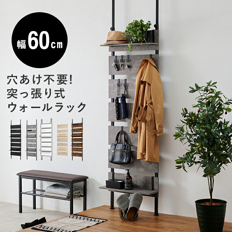 突っ張りウォールラック 幅60 壁面ラック 壁面収納 間仕切り パーティション ディスプレイラック 省スペース おしゃれ つっぱりラック 天井突っ張り KTR-3147