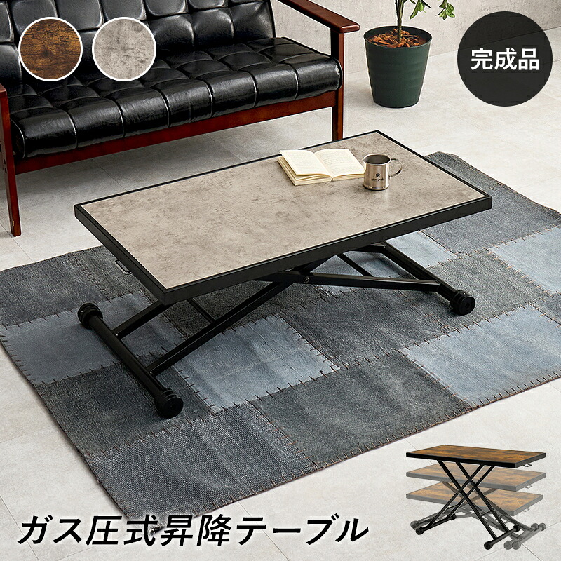 昇降テーブル リフティングテーブル 完成品 無段階ガス圧昇降式 キャスター付き 高さ無段階調節 リフトテーブル ダイニングテーブル 座卓 センターテーブル 昇降式テーブル リビングテーブル KT-3185｜家具通販 まるしょうインテリア