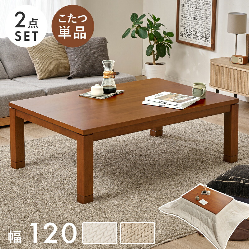 楽天市場】こたつ こたつテーブル 長方形 120×80 幅120 コタツ 炬燵