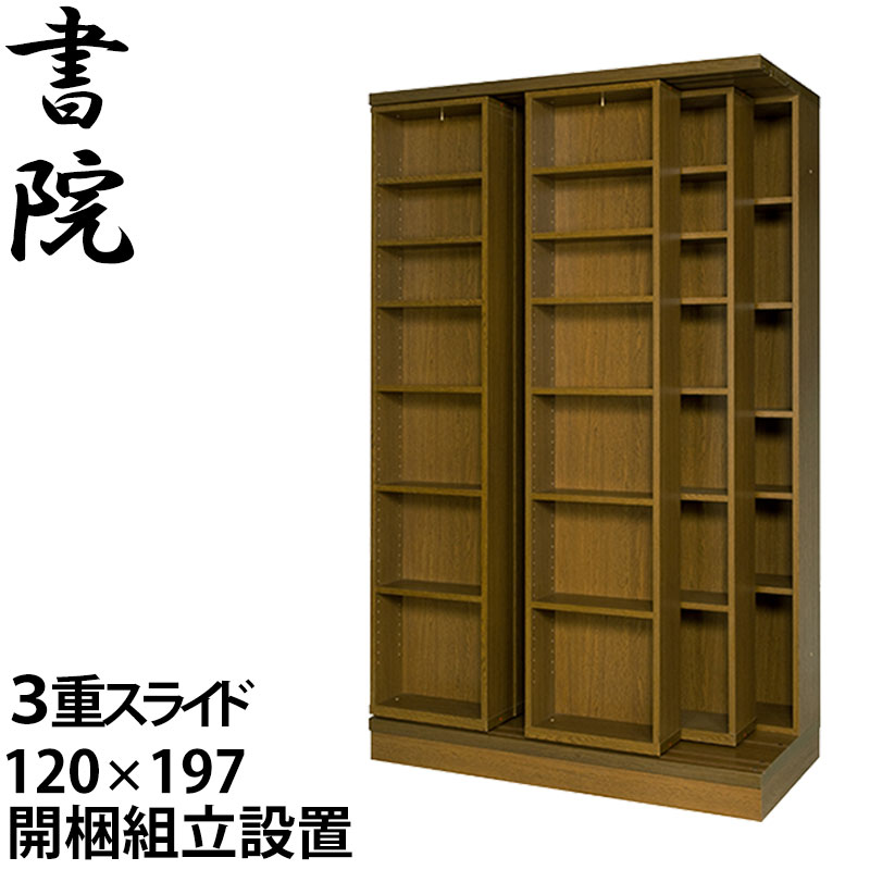 スライド式本棚　収納力にすぐれ、ガラス扉付き hap-3lsi120-a18.jpg