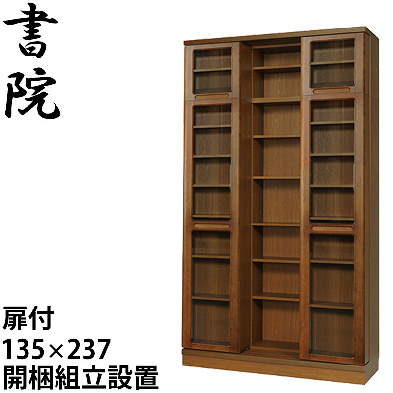 書院　スライド書棚　本棚　スライド スライド書棚 本棚 書院 ハイタイプ 大容量 二重スライド式