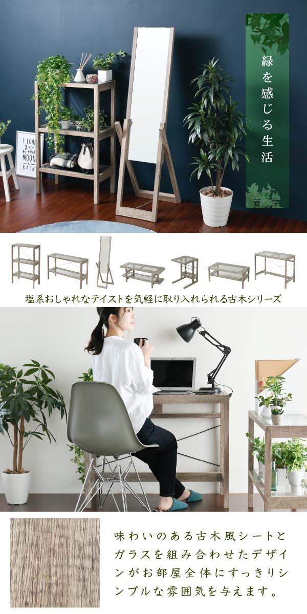 欠品カラー再入荷 グリーンインテリア デスク 幅90 高さ70 ガラス 古材 古木 インテリア 奥行45 グリーン 観葉植物 シャビー 植物 棚 ラック おしゃれ 木製 絶賛レビュー続出 Carlavista Com