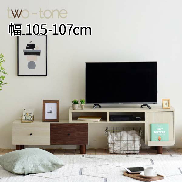 伸縮 テレビ台 引き出し ルーター収納 フラップ扉 FMB-0005-NADB 高さ45 ワイド コンパクトコーナー 伸ばせる DVD ブルーレイ 脚付き 一人暮らし シンプル ナチュラル 扉