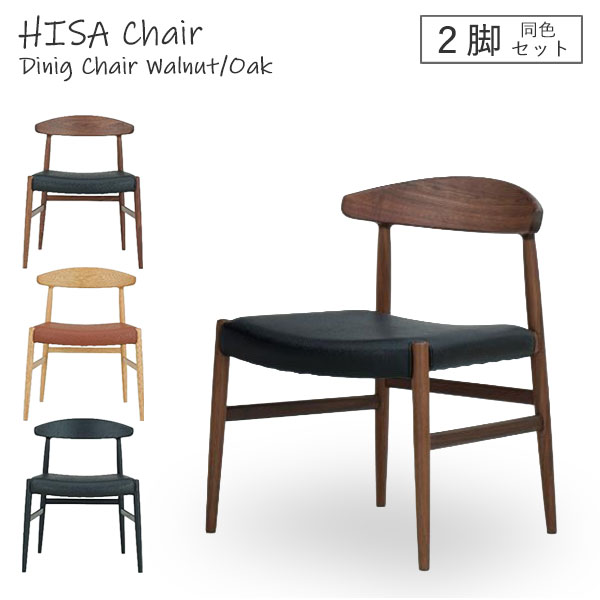 ダイニングチェア HISA ヒサチェア 【2脚セット】 オーク ウォールナット 曲木 完成品 同色2脚組 SLC-503 オーク ウォールナット 軽量 天然木 木製チェア 椅子 イス 曲木 J.T Company