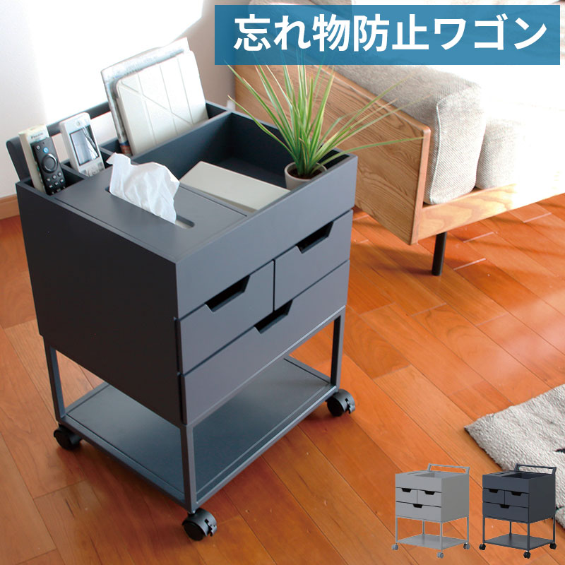 忘れ物防止ワゴン サイドワゴン キャスター 小物収納 ほぼ完成品 日用品 リモコン 携帯 まとめて収納 テーブルサイド ベッドサイド ベッド横 ソファ横 シニア 40-70 ヨンマルナナマル RSP-WG1 12,638円