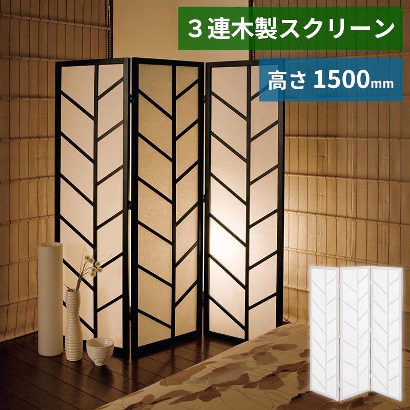 楽天市場】和風 衝立 間仕切り 自立 パーテーション 高さ高さ