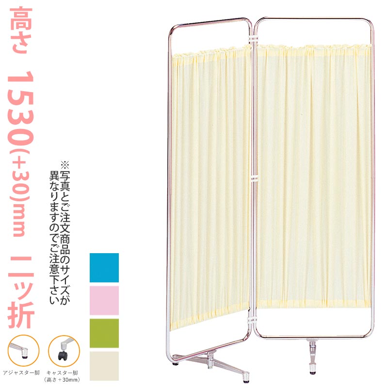 クロススクリーン メディカルスクリーン 日本製 2連 高さ1530/1560mm W450×2枚 クロスメディカルスクリーン カーテン 軽量 衝立 パーティション 間仕切り 目隠し 病院 診察室 AS-56-2 /-2K 【法人様宛限定】