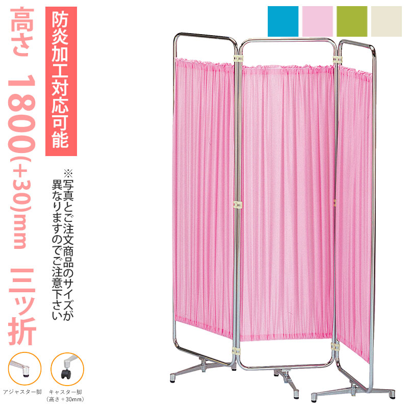 楽天市場】クロスメディカルスクリーン 2連 高さ1530/1560mm 二